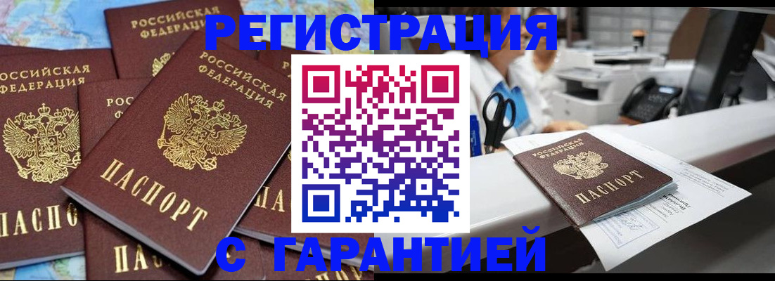 временная прописка в Дудинке