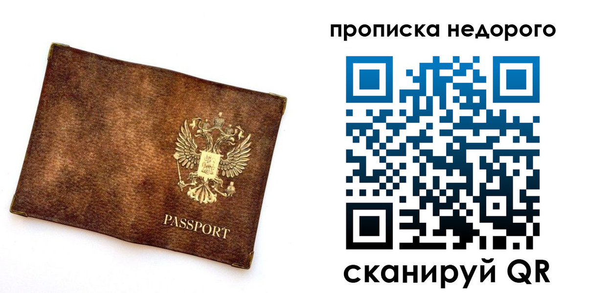 временная прописка в Дудинке